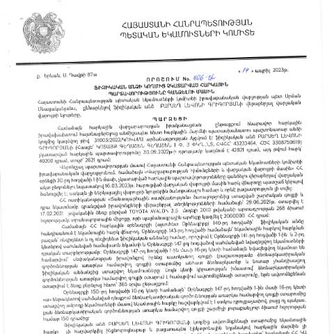 Document preview: ՀՀ ՊԵԿ իրավաբանական վարչության պետի կողմից կայացված 14.04.2023թ․ «Ֆիզիկական անձի կողմից չկատարված հարկային պարտավորությունները գանձելու մասին» 406-Ա որոշում (Բարսեղ Լևոնի Գրիգորյան) (ՀՀ ՊԵԿ պաշտոնական կայքում հրապարակվել է 15․06․2023թ․) — Կառավարության որոշում (décision du gouvernement), Հայաստան