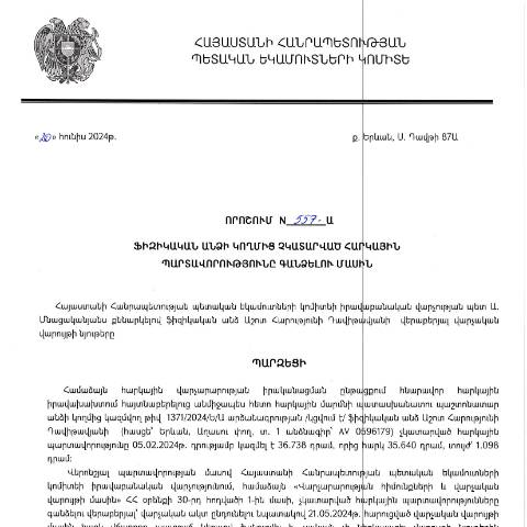 Document preview: ՀՀ ՊԵԿ իրավաբանական վարչության պետի կողմից կայացված 557-Ա «Ֆիզիկական անձի կողմից չկատարված հարկային պարտավորությունները գանձելու մասին» 20.06.2024թ. որոշում (Աշոտ Հարությունի Դավիթավյան, անձնագիր/ՀԾՀ՝ AV 0420156) (ՀՀ ՊԵԿ պաշտոնական կայքում հրապարակվել է 08․07․2024թ․) — Կառավարության որոշում (décision du gouvernement), Հայաստան