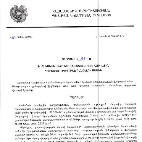 Document preview: ՀՀ ՊԵԿ իրավաբանական վարչության պետի կողմից կայացված 20.06.2024 «Ֆիզիկական անձի կողմից չկատարված հարկային պարտավորությունները գանձելու մասին» 555-Ա որոշում (Կարո Գերասիմի Նազարյան, անձնագիր՝ 65N9721467) (ՀՀ ՊԵԿ պաշտոնական կայքում հրապարակվել է 11․07․2024թ․) — Կառավարության որոշում (décision du gouvernement), Հայաստան (CERFA n°N9721)