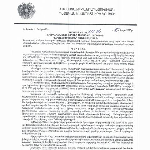 Document preview: ՀՀ ՊԵԿ իրավաբանական վարչության պետի կողմից կայացված 15.07.2025 «Ֆիզիկական անձի կողմից չկատարված հարկային պարտավորությունները գանձելու մասին» 312-Ա որոշում (Հայկ Ստեփանի Եղիազարյան, ՀՎՀՀ՝ 35377579, անձնագիր/ՀԾՀ՝ 1409900800) (ՀՀ ՊԵԿ պաշտոնական կայքում հրապարակվել է 25․08․2025թ․) — Կառավարության որոշում (décision du gouvernement), Հայաստան