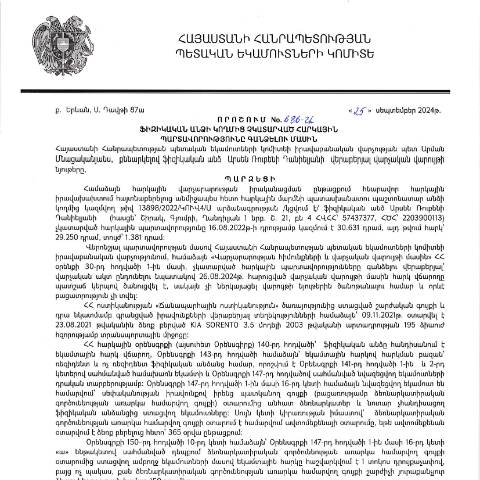 Document preview: ՀՀ ՊԵԿ իրավաբանական վարչության պետի կողմից կայացված 25.09.2024 «Ֆիզիկական անձի կողմից չկատարված հարկային պարտավորությունները գանձելու մասին» 686-Ա որոշում (Արսեն Ռուբենի Դանիելյան, ՀՎՀՀ՝ 57437377, ՀԾՀ՝ 2203900113) (ՀՀ ՊԵԿ պաշտոնական կայքում հրապարակվել է 11․10․2024թ․) — Կառավարության որոշում (décision du gouvernement), Հայաստան