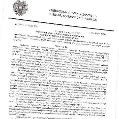 Document preview: ՀՀ ՊԵԿ իրավաբանական վարչության պետի կողմից կայացված 16.05.2023թ․ «Ֆիզիկական անձի կողմից չկատարված հարկային պարտավորությունները գանձելու մասին» 485-Ա որոշում (Աշոտ Բալոյան, ՀՎՀՀ՝ 57360363, ՀԾՀ՝ 1101511010) (ՀՀ ՊԵԿ պաշտոնական կայքում հրապարակվել է 31․08․2023թ․) — Կառավարության որոշում (décision du gouvernement), Հայաստան