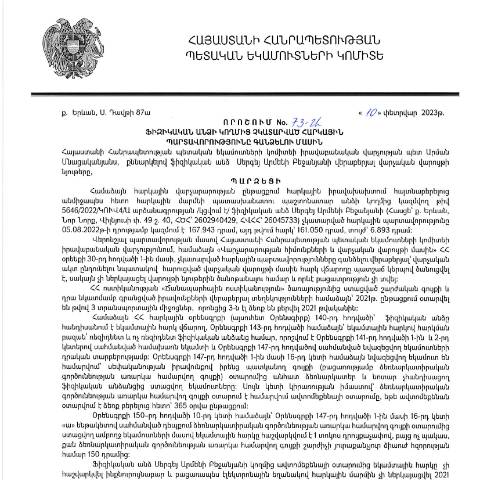 Document preview: ՀՀ ՊԵԿ իրավաբանական վարչության պետի կողմից կայացված 10.02.2023 «Ֆիզիկական անձի կողմից չկատարված հարկային պարտավորությունները գանձելու մասին» որոշում (Սերգեյ Արմենի Բեջանյան) (ՀՀ ՊԵԿ պաշտոնական կայքում հրապարակվել է 10.03.2023թ.) — Կառավարության որոշում (décision du gouvernement), Հայաստան