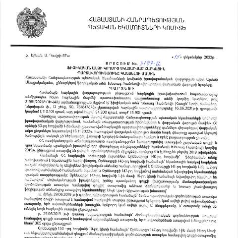 Document preview: ՀՀ ՊԵԿ իրավաբանական վարչության պետի կողմից կայացված 15.12.2022 «Ֆիզիկական անձի կողմից չկատարված հարկային պարտավորությունները գանձելու մասին» թիվ 3187-Ա որոշում (Խետագ Ռամոնով) (ՀՀ ՊԵԿ պաշտոնական կայքում հրապարակվել է 07.02.2023թ.) — Կառավարության որոշում (décision du gouvernement), Հայաստան (CERFA n°N3187)
