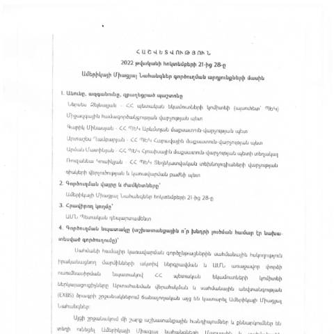 Document preview: Հաշվետվություն՝ 2023թ․ հոկտեմբերի 21-ից 28-ը Ամերիկայի Միացյալ Նահանգներ գործուղման արդյունքների մասին — Հաշվետվություն (rapport), Հայաստան
