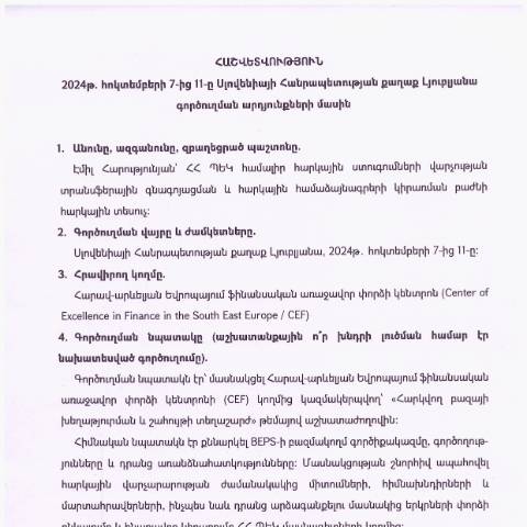 Document preview: Հաշվետվություն՝ 2024թ․ հոկտեմբերի 7-11-ը Սլովենիայի Հանրապետություն (ք․ Լյուբլյանա) գործուղման արդյունքների մասին — Հաշվետվություն (rapport), Հայաստան