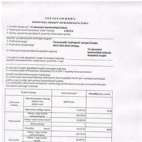 Document preview: Հաշվետվություն՝ 2024թ․ հուլիսի 2-5-ը Ռուսաստանի Դաշնություն (ք․ Սանկտ Պետերբուրգ) գործուղման ծախսերի վերջնահաշվարկի մասին — Հաշվետվություն (rapport), Հայաստան