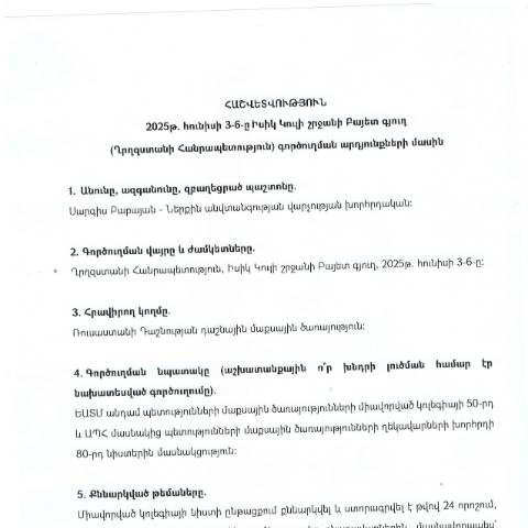 Document preview: Հաշվետվություն՝ 2025թ․ մայիսի 30-ից հունիսի 6-ը և 2025թ․ հունիսի 3-6-ը Ղրղզստանի Հանրապետություն (Իսիկ-Կուլի մարզի գյուղ Բայետ) գործուղման արդյունքների մասին — Հաշվետվություն (rapport), Հայաստան