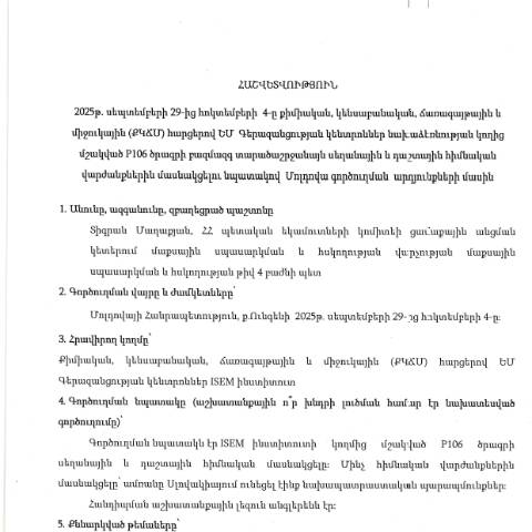 Document preview: Հաշվետվություն՝ 2025թ․ սեպտեմբերի 29-ից հոկտեմբերի 4-ը Մոլդովայի Հանրապետություն գործուղման արդյունքների մասին — Հաշվետվություն (rapport), Հայաստան