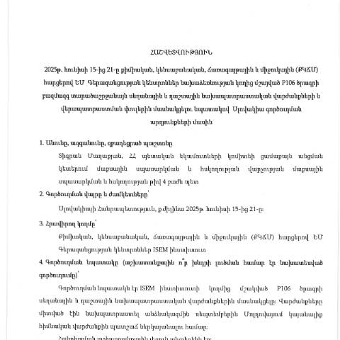 Document preview: Հաշվետվություն՝ 2025թ․ հունիսի 15-ից 21-ը Սլովակիայի Հանրապետություն (ք․ Ժիլինա) գործուղման արդյունքների մասին — Հաշվետվություն (rapport), Հայաստան