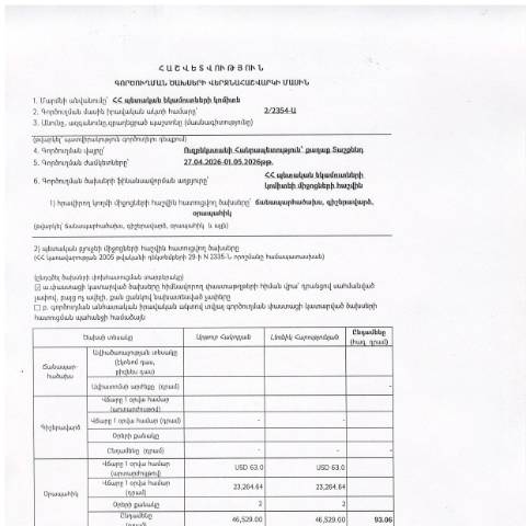 Document preview: Հաշվետվություն՝ 2026թ․ ապրիլի 27-ից մայիսի 1-ը Ուզբեկստանի Հանրապետություն (ք․ Տաշքենդ) գործուղման ծախսերի վերջնահաշվարկի մասին — Հաշվետվություն (rapport), Հայաստան