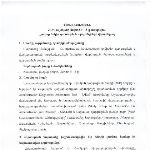 Document preview: Հաշվետվություն՝ 2024թ․ մարտի 11-ից մարտի 15-ը Ճապոնիա (ք․ Տոկիո) գործուղման արդյունքների մասին — Հաշվետվություն (rapport), Հայաստան