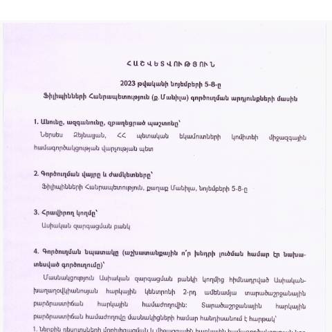 Document preview: Հաշվետվություն՝ 2023թ․ նոյեմբերի 5-ից 8-ը Ֆիլիպինների Հանրապետություն (ք․ Մանիլա) գործուղման արդյունքների մասին — Հաշվետվություն (rapport), Հայաստան