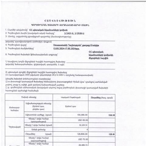 Document preview: Հաշվետվություն՝ 2024թ․ մայիսի 13-ից 17-ը Ռուսաստանի Դաշնություն (ք․ Մոսկվա) գործուղման ծախսերի վերջնահաշվարկի մասին — Հաշվետվություն (rapport), Հայաստան