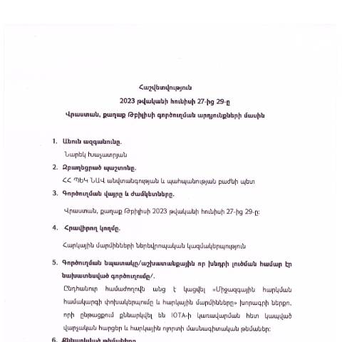 Document preview: Հաշվետվություն՝ 2023թ․ հունիսի 26-ից 30-ը Վրաստան (ք․ Թբիլիսի) գործուղման արդյունքների մասին — Հաշվետվություն (rapport), Հայաստան