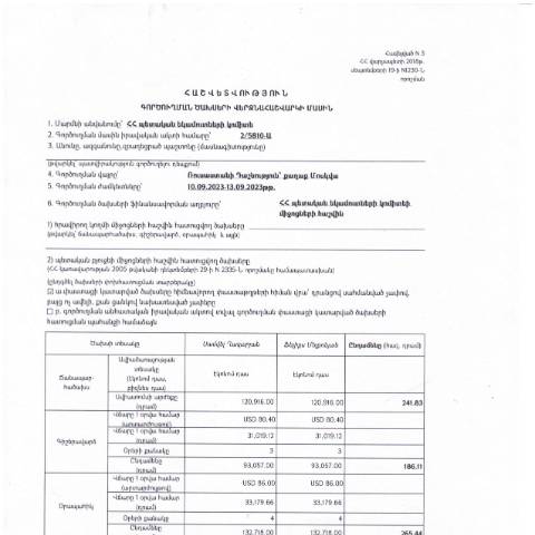 Document preview: Հաշվետվություն՝ 2023թ․ սեպտեմբերի 10-ից 13-ը գործուղման ծախսերի վերջնահաշվարկի մասին — Հաշվետվություն (rapport), Հայաստան