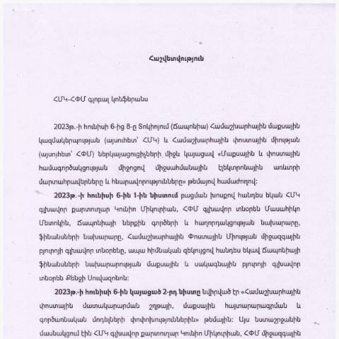 Document preview: Հաշվետվություն՝ 2023թ․ հունիսի 5-ից 9-ը Ճապոնիա (ք․ Տոկիո) գործուղման արդյունքների մասին — Հաշվետվություն (rapport), Հայաստան