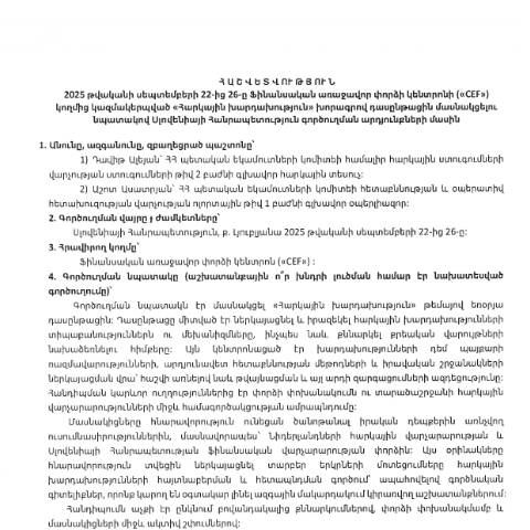 Document preview: Հաշվետվություն՝ 2025թ․ սեպտեմբերի 22-ից 26-ը Սլովենիայի Հանրապետություն (ք․ Լյուբլյանա) գործուղման արդյունքների մասին — Հաշվետվություն (rapport), Հայաստան