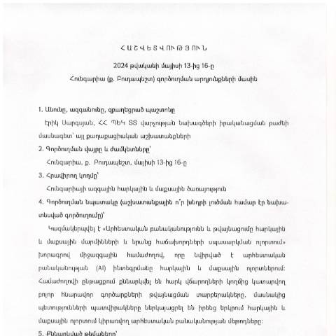 Document preview: Հաշվետվություն՝ 2024թ․ մայիսի 13-ից 16-ը Հունգարիա (ք․ Բուդապեշտ) գործուղման արդյունքների մասին — Հաշվետվություն (rapport), Հայաստան
