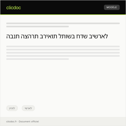 Document preview: הצהרת בריאות לתושב חדש — ניהול, ישראל