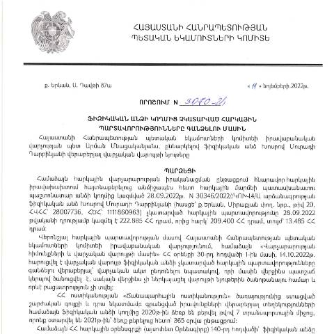 Document preview: ՀՀ ՊԵԿ իրավաբանական վարչության պետի կողմից կայացված 11.11.2022 «Ֆիզիկական անձի կողմից չկատարված հարկային պարտավորությունները գանձելու մասին» թիվ 3070-Ա որոշում (Խոսրով Մուրադի Դարբինյան) (ՀՀ ՊԵԿ պաշտոնական կայքում հրապարակվել է 07.02.2023թ.) — Կառավարության որոշում (décision du gouvernement), Հայաստան (CERFA n°N3070)