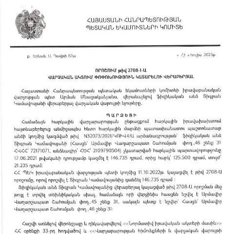 Document preview: ՀՀ ՊԵԿ իրավաբանական վարչության պետի կողմից կայացված 13.07.2023թ․ «Ֆիզիկական անձի կողմից չկատարված հարկային պարտավորությունները գանձելու մասին» 2708-1-Ա որոշում (Տիգրան Կամավոսյան, ՀՎՀՀ՝ 72171071, ՀԾՀ՝ 2109790504) (ՀՀ ՊԵԿ պաշտոնական կայքում հրապարակվել է 31․08․2023թ․) — Կառավարության որոշում (décision du gouvernement), Հայաստան