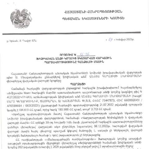 Document preview: ՀՀ ՊԵԿ իրավաբանական վարչության պետի կողմից կայացված 03.01.2023թ․ «Ֆիզիկական անձի կողմից չկատարված հարկային պարտավորությունները գանձելու մասին» որոշում (Անետա Մխիթարյան) (ՀՀ ՊԵԿ պաշտոնական կայքում հրապարակվել է 28.03.2023թ․) — Կառավարության որոշում (décision du gouvernement), Հայաստան