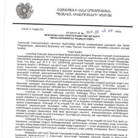 Document preview: ՀՀ ՊԵԿ իրավաբանական վարչության պետի կողմից կայացված 15.08.2025 «Ֆիզիկական անձի կողմից չկատարված հարկային պարտավորությունները գանձելու մասին» 349-Ա որոշում (Կարեն Պարույրի Վարդանյան, ՀՎՀՀ՝ , անձնագիր/ՀԾՀ՝ 2307810749) (ՀՀ ՊԵԿ պաշտոնական կայքում հրապարակվել է 20․10․2025թ․) — Կառավարության որոշում (décision du gouvernement), Հայաստան