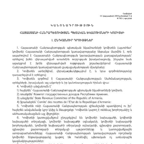 Document preview: ՀՀ վարչապետի 2018 թվականի հունիսի 11-ի թիվ 702-Լ որոշմամբ հաստատված Հայաստանի Հանրապետության պետական եկամուտների կոմիտեի կանոնադրությունը (ՀՀ վարչապետի 2025 թվականի օգոստոսի 18-ի թիվ 723-Լ որոշմամբ հաստատված փոփոխություններով) — Կանոնադրություն (statut/charte), Հայաստան (CERFA n°N702-Լ)