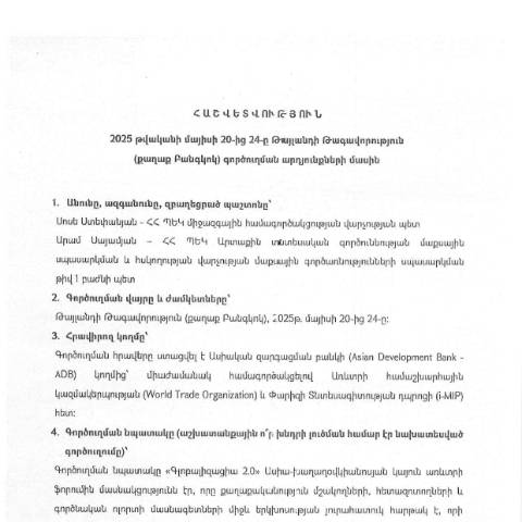 Document preview: Հաշվետվություն՝ 2025թ․ մայիսի 20-ից 23-ը Թայլանդի Թագավորություն (ք․ Բանգկոկ) գործուղման արդյունքների մասին — Հաշվետվություն (rapport), Հայաստան