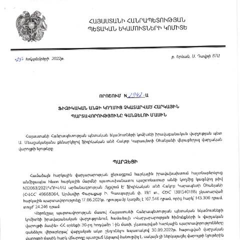 Document preview: ՀՀ ՊԵԿ իրավաբանական վարչության պետի կողմից կայացված 25.10.2022 «Ֆիզիկական անձի կողմից չկատարված հարկային պարտավորությունները գանձելու մասին» թիվ 2942-Ա որոշում (Հակոբ Կարապետի Օհանյան) (ՀՀ ՊԵԿ պաշտոնական կայքում հրապարակվել է 07.02.2023թ.) — Կառավարության որոշում (décision du gouvernement), Հայաստան (CERFA n°N2942)