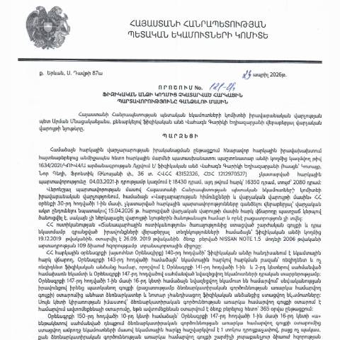 Document preview: ՀՀ ՊԵԿ իրավաբանական վարչության պետի կողմից կայացված 23.04.2026 «Ֆիզիկական անձի կողմից չկատարված հարկային պարտավորությունները գանձելու մասին» 121-Ա որոշում (Վահագն Գարիկի Եղիազարյան, ՀՎՀՀ՝ 43152326, ՀԾՀ՝ 1212970527) (ՀՀ ՊԵԿ պաշտոնական կայքում հրապարակվել է 19․05․2026թ․) — Կառավարության որոշում (décision du gouvernement), Հայաստան
