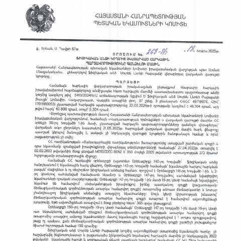 Document preview: ՀՀ ՊԵԿ իրավաբանական վարչության պետի կողմից կայացված 18․06․2025 «Ֆիզիկական անձի կողմից չկատարված հարկային պարտավորությունները գանձելու մասին» 268-Ա որոշում (Սուրեն Լևոնի Բաբայան, ՀՎՀՀ՝ 49719076, անձնագիր/ՀԾՀ՝ 1701980053) (ՀՀ ՊԵԿ պաշտոնական կայքում հրապարակվել է 20․08․2025թ․) — Կառավարության որոշում (décision du gouvernement), Հայաստան