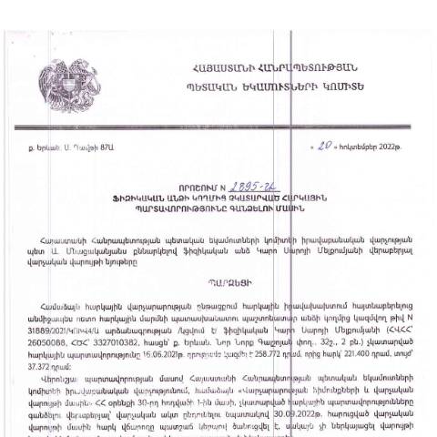 Document preview: ՀՀ ՊԵԿ իրավաբանական վարչության պետի կողմից կայացված 20.10.2022 «Ֆիզիկական անձի կողմից չկատարված հարկային պարտավորությունները գանձելու մասին» թիվ 2895-Ա որոշում (Կարո Մելքումյան Սարոյի) (ՀՀ ՊԵԿ պաշտոնական կայքում հրապարակվել է 07.02.2023թ.) — Կառավարության որոշում (décision du gouvernement), Հայաստան (CERFA n°N2895)