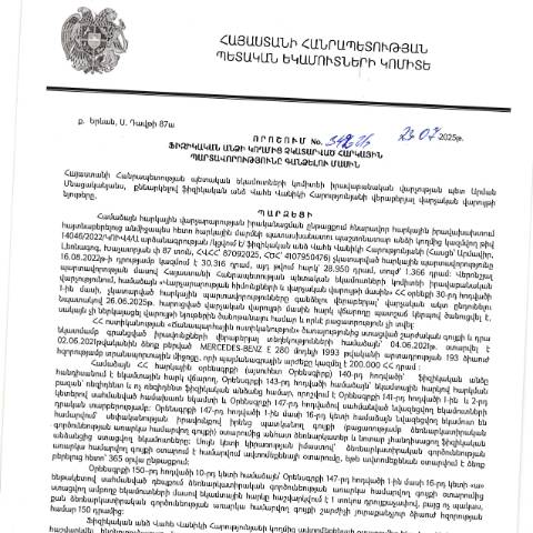 Document preview: ՀՀ ՊԵԿ իրավաբանական վարչության պետի կողմից կայացված 23.07.2025 «Ֆիզիկական անձի կողմից չկատարված հարկային պարտավորությունները գանձելու մասին» 342-Ա որոշում (Վահե Վանիկի Հարությունյան, անձնագիր՝ 87092025, ՀԾՀ՝ 4107950476) (ՀՀ ՊԵԿ պաշտոնական կայքում հրապարակվել է 11․09․2025թ․) — Կառավարության որոշում (décision du gouvernement), Հայաստան