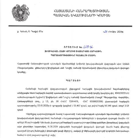 Document preview: ՀՀ ՊԵԿ իրավաբանական վարչության պետի կողմից կայացված 28.06.2024թ. «Ֆիզիկական անձի կողմից չկատարված հարկային պարտավորությունները գանձելու մասին» 608-Ա որոշում (Նուշիկ Վահանի Աբրահամյան, ՀՎՀՀ՝ 72914478, ՀԾՀ՝ 6508620398) (ՀՀ ՊԵԿ պաշտոնական կայքում հրապարակվել է 31․07․2024թ․) — Կառավարության որոշում (décision du gouvernement), Հայաստան