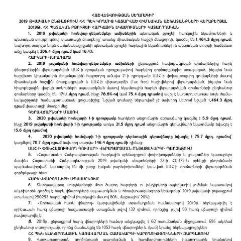 Document preview: 2019թ. ընթացքում ՀՀ ՊԵԿ կողմից կատարված հիմնական աշխատանքների վերաբերյալ հաշվետվության սեղմագիր — Հաշվետվություն (rapport), Հայաստան