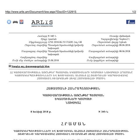 Document preview: ՀՀ ՊԵԿ նախագահի 2018թ․ հունիսի 8-ի «Կազմակերպությունների և ֆիզիկական անձանց Հայաստանի Հանրապետության ռեզիդենտի կարգավիճակը հաստատող տեղեկանքի ձևը հաստատելու մասին» թիվ 345-Ն հրաման — Ձև / formulaire, Հայաստան (CERFA n°N345-Ն)