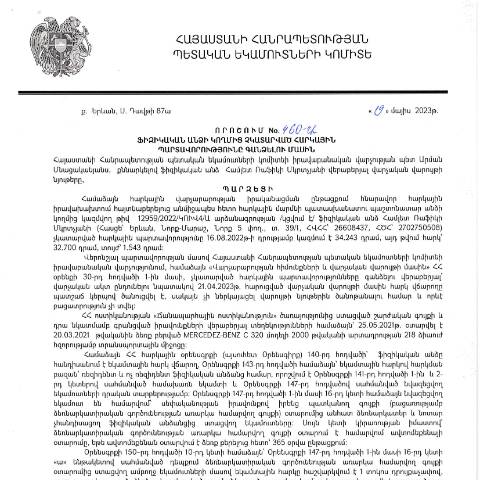 Document preview: ՀՀ ՊԵԿ իրավաբանական վարչության պետի կողմից կայացված 19.05.2023թ․ «Ֆիզիկական անձի կողմից չկատարված հարկային պարտավորությունները գանձելու մասին» որոշում (Համլետ Ռաֆիկի Մկրտչյան) — Կառավարության որոշում (décision du gouvernement), Հայաստան