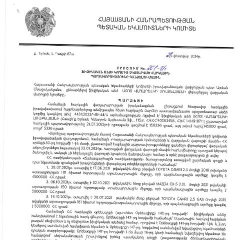 Document preview: ՀՀ ՊԵԿ իրավաբանական վարչության պետի կողմից կայացված 21.02.2024թ․ «Ֆիզիկական անձի կողմից չկատարված հարկային պարտավորությունները գանձելու մասին» 261-Ա որոշում (Աշոտ Վաղարշակի Առաքելյան, ՀՎՀՀ՝ 40063458, ՀԾՀ՝ 1414910711) (ՀՀ ՊԵԿ պաշտոնական կայքում հրապարակվել է 14․03․2024թ․) — Կառավարության որոշում (décision du gouvernement), Հայաստան