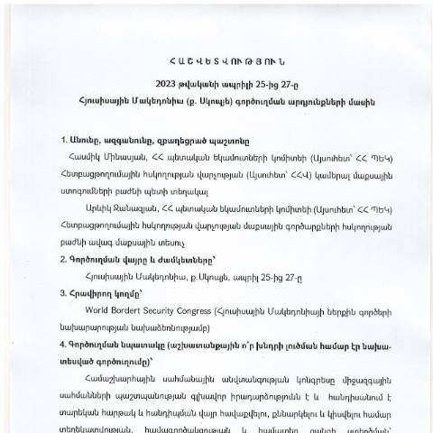 Document preview: Հաշվետվություն՝ 2023 թվականի ապրիլի 25-27-ը Հյուսիսային Մակեդոնիայի ք. Սկոպյե գործուղման արդյունքների մասին — Հաշվետվություն (rapport), Հայաստան