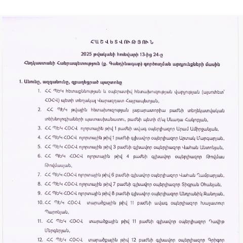 Document preview: ​​​​​​​Հաշվետվություն՝ 2025թ․ հունվարի 13-24-ը Հնդկաստանի Հանրապետություն (ք․ Գանդինագար) գործուղման արդյունքների մասին — Հաշվետվություն (rapport), Հայաստան