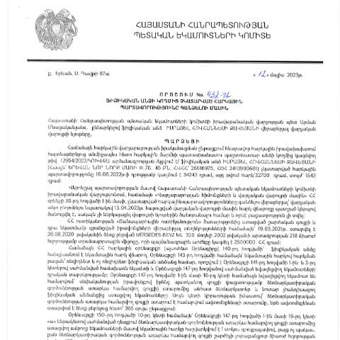 Document preview: ՀՀ ՊԵԿ իրավաբանական վարչության պետի կողմից կայացված 12.05.2023թ․ «Ֆիզիկական անձի կողմից չկատարված հարկային պարտավորությունները գանձելու մասին» 432-Ա որոշում (Իսրայել Հովհաննեսի Ջավեյան) (ՀՀ ՊԵԿ պաշտոնական կայքում հրապարակվել է 23․06․2023թ․) — Կառավարության որոշում (décision du gouvernement), Հայաստան