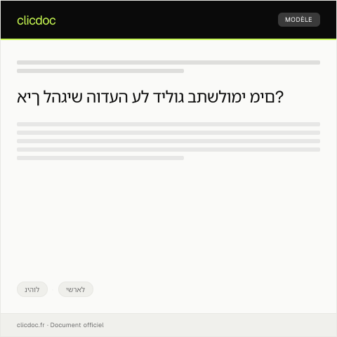 Document preview: הודעה על דילוג בתשלומי מים ומבקשי דיחוי — ניהול, ישראל