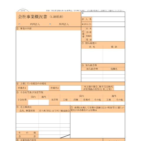 Document preview: C1-1 法人税及び地方法人税の申告（法人税申告書別表等） — （PDF/404KB） — 連結納税・グループ通算, 日本 (CERFA n°C1-1)