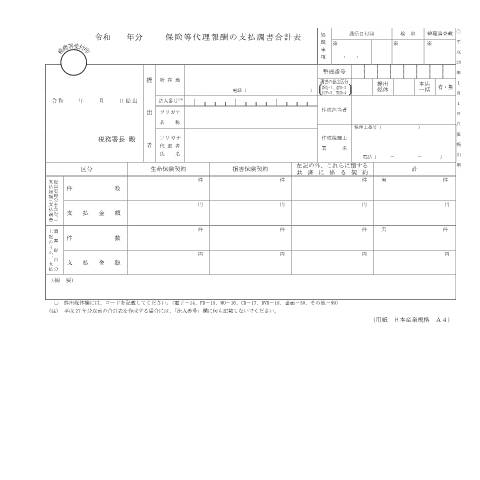 Document preview: F1-20 保険等代理報酬の支払調書（同合計表） — 令和 年分 保険等代理報酬の支払調書合計表（PDF/163KB） — hotei, 日本 (CERFA n°F1-20)