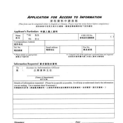 Document preview: Application for Access to Information — Access to Information, Hong Kong SAR China (CERFA n°ATI)