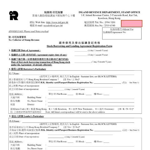 Document preview: Stock Borrowing and Lending Agreement Registration Form — Stamp Duty, Hong Kong SAR China (CERFA n°SBUL 2)
