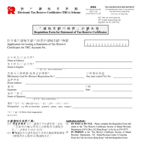 Document preview: Statement of Tax Reserve Certificates - Requisition Form — Tax Payments Refunds, Hong Kong SAR China (CERFA n°IR 1334)