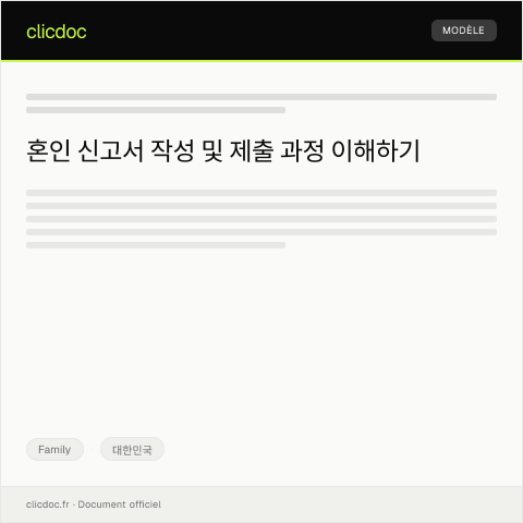Document preview: 혼인 신고서 — Family, 대한민국